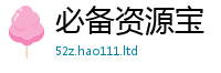 2025最新免费资料大全或二四六香香资料期期准用途